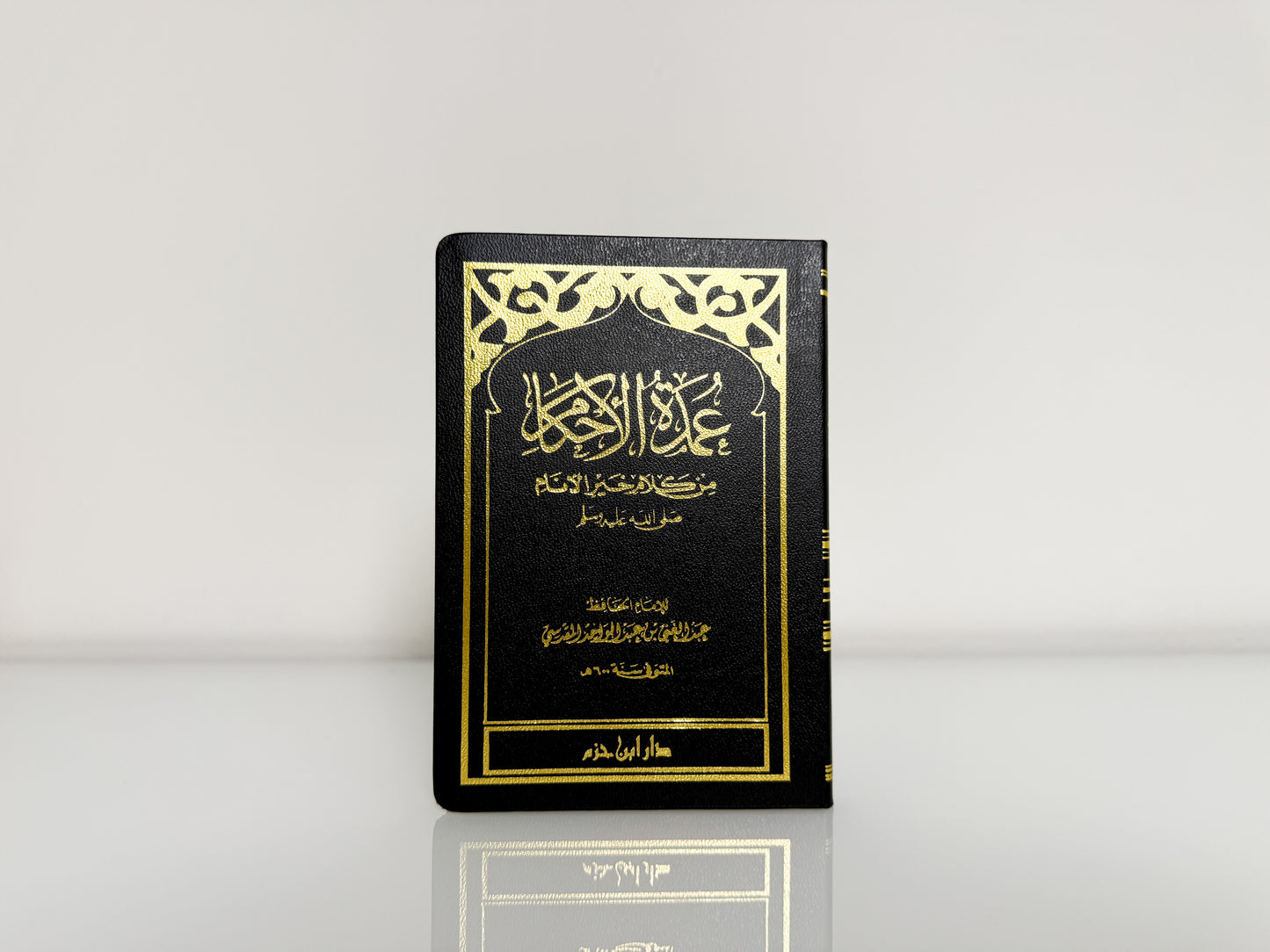 عمدة الأحكام من كلام خير الأنام