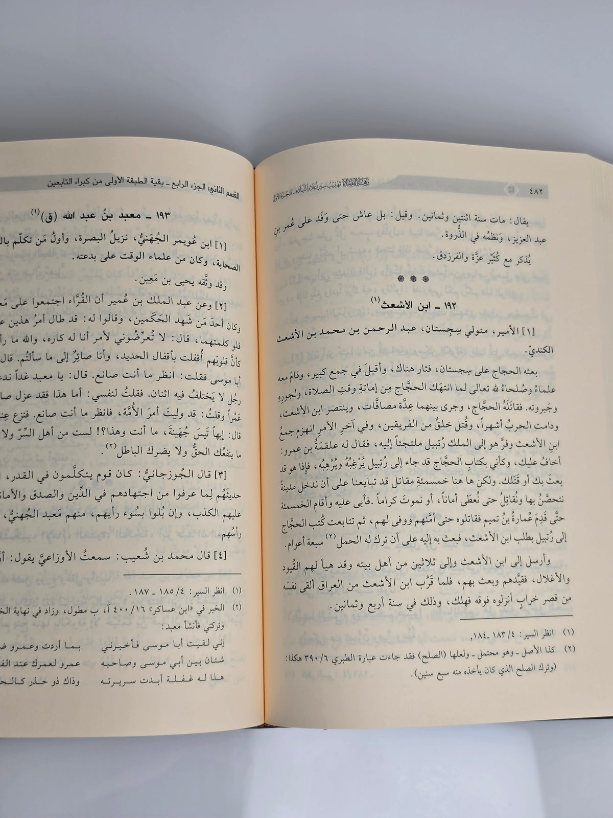 نزهة الفضلاء تهذيب سير أعلام النبلاء