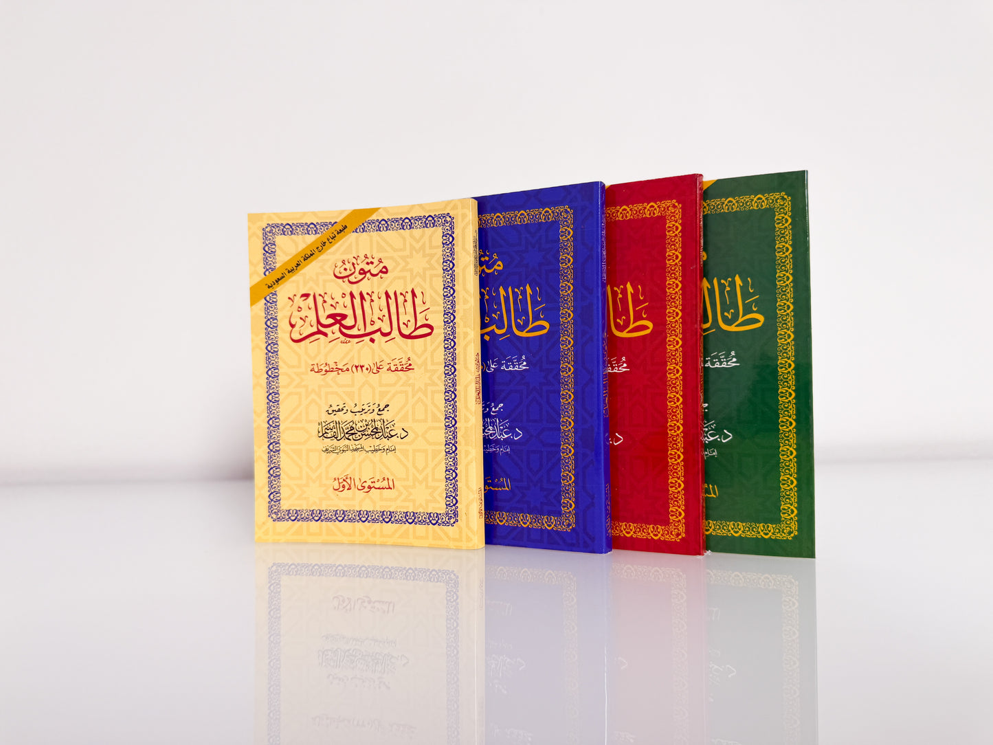 متون طالب العلم المستوى الأول - الرابع