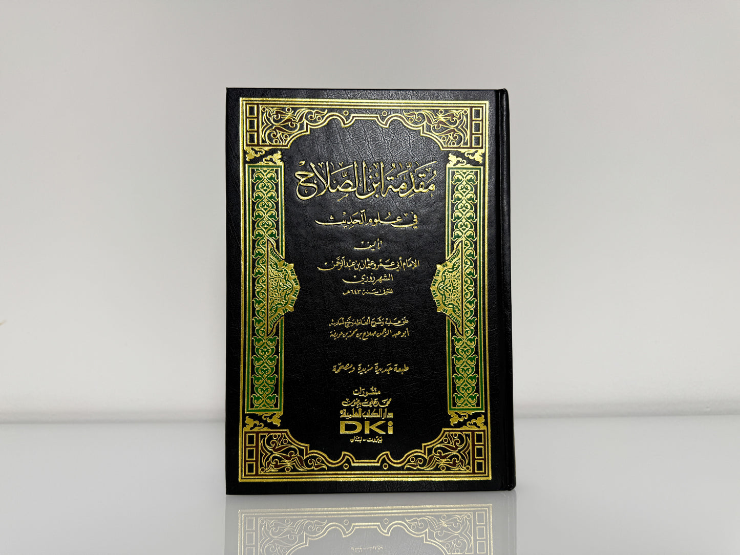 مقدمة ابن الصلاح في علوم الحديث