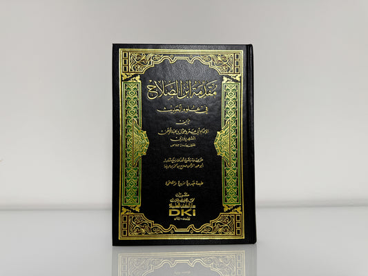مقدمة ابن الصلاح في علوم الحديث