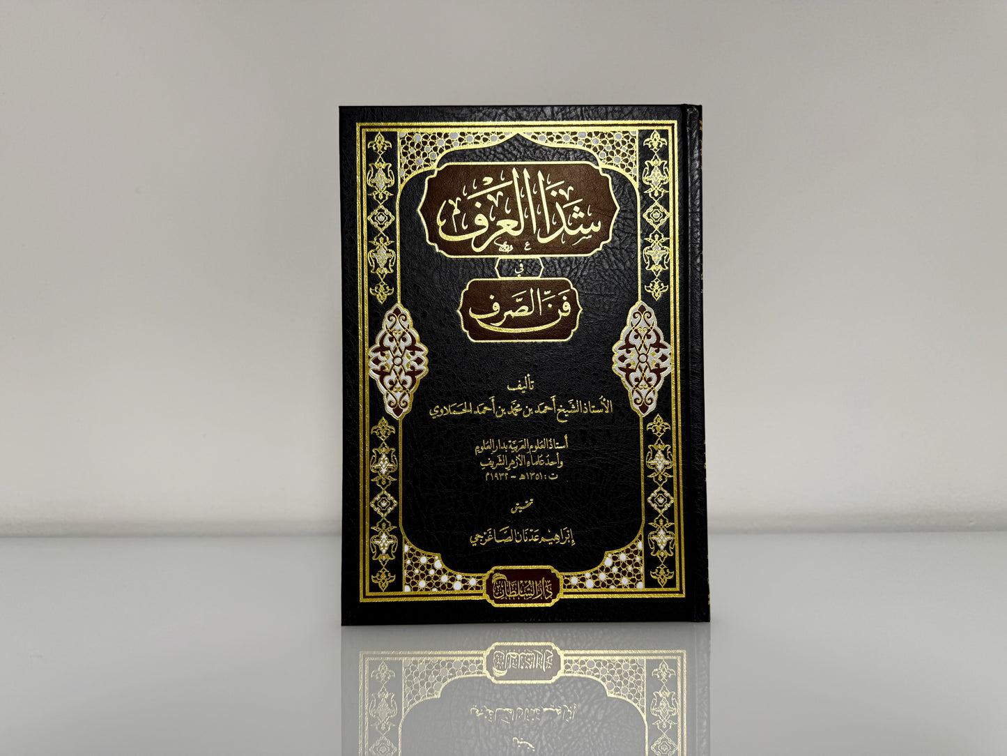 شذا العرف في فن الصرف