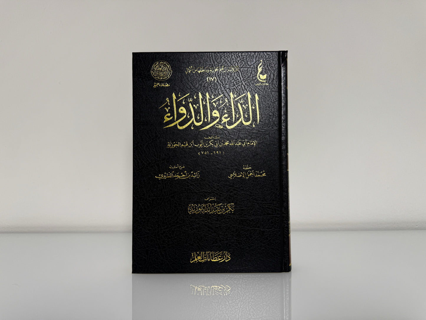 الداء والدواء - الإمام ابن القيم - Slightly Damaged