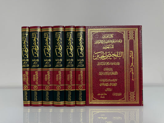 التلخيص الحبير- كتاب التمييز في تلخيص تخريج أحاديث شرح الوجيز