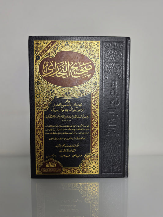 صحيح البخاري