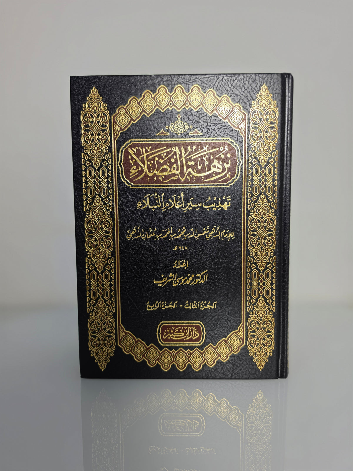 نزهة الفضلاء تهذيب سير أعلام النبلاء