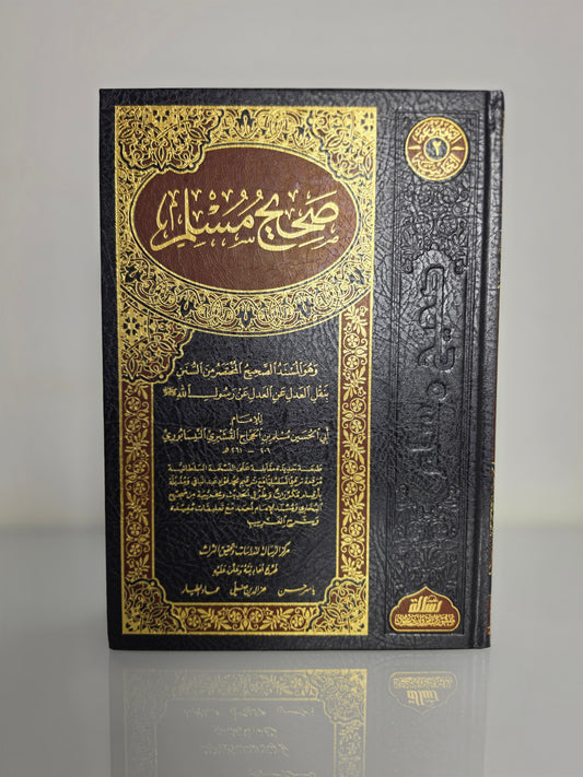 صحيح مسلم